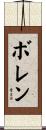 Boren Scroll