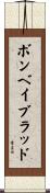 ボンベイ・ブラッド Scroll