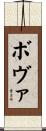 Bova Scroll