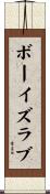 ボーイズラブ Scroll