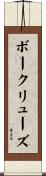 ボークリューズ Scroll