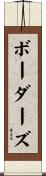 Borders Scroll
