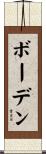 Boden Scroll
