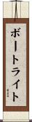 Boatright Scroll