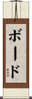 Board Scroll