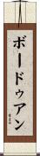 Beaudoin Scroll
