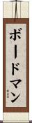 Boardman Scroll