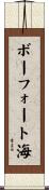 ボーフォート海 Scroll