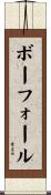 ボーフォール Scroll