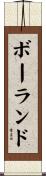 Borland Scroll
