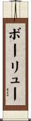 Beaulieu Scroll
