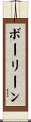 Beaureen Scroll