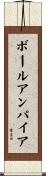 ボール・アンパイア Scroll