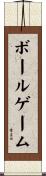 ボール・ゲーム Scroll