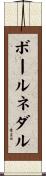ボールネダル Scroll
