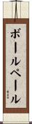 ボールペール Scroll
