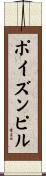 ポイズンピル Scroll