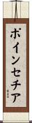 ポインセチア Scroll