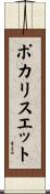 ポカリスエット Scroll