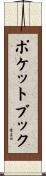 ポケットブック Scroll