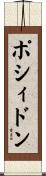 ポシィドン Scroll