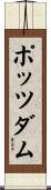 ポッツダム Scroll