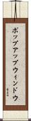 ポップアップウィンドウ Scroll