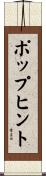 ポップ・ヒント Scroll
