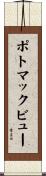 ポトマックビュー Scroll