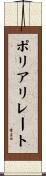 ポリアリレート Scroll