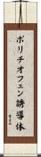 ポリチオフェン誘導体 Scroll