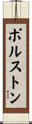 Polston Scroll