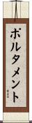 ポルタメント Scroll