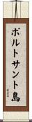 ポルトサント島 Scroll