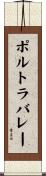 ポルトラバレー Scroll