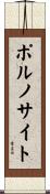 ポルノサイト Scroll