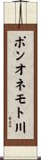 ポンオネモト川 Scroll