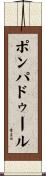 ポンパドゥール Scroll