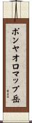 ポンヤオロマップ岳 Scroll