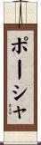 Porsha Scroll