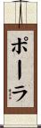 Paula Scroll