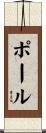 Paul Scroll