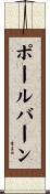 ポールバーン Scroll