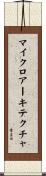 マイクロアーキテクチャ Scroll