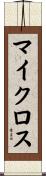 マイクロス Scroll