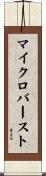 マイクロバースト Scroll