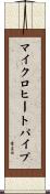 マイクロ・ヒート・パイプ Scroll