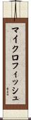 マイクロフィッシュ Scroll
