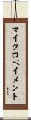 マイクロペイメント Scroll