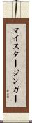 マイスタージンガー Scroll